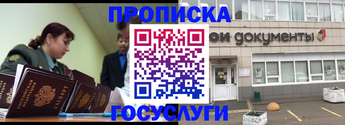прописка регистрация в Дагестане